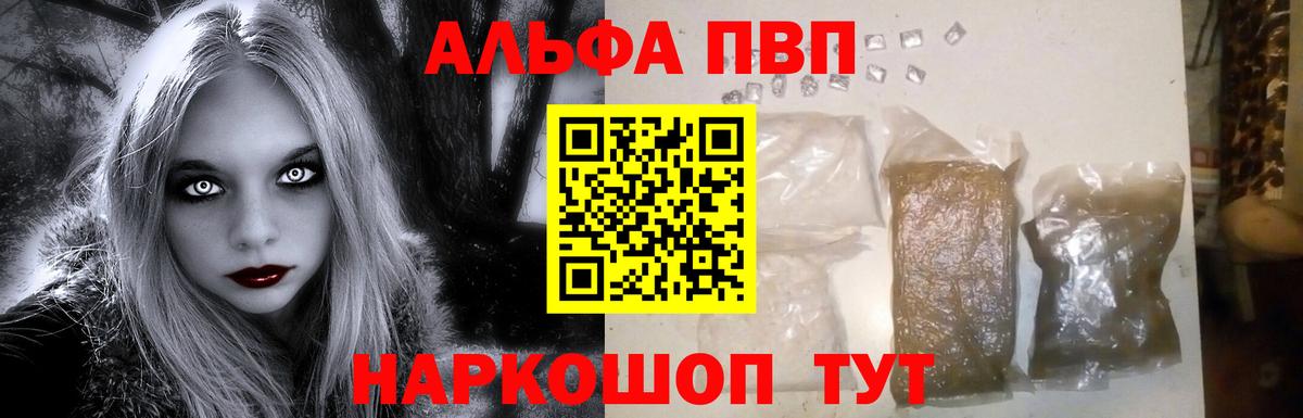 A PVP Crystall  Вход с VPN  Alpha PVP мука  Набережные Челны 