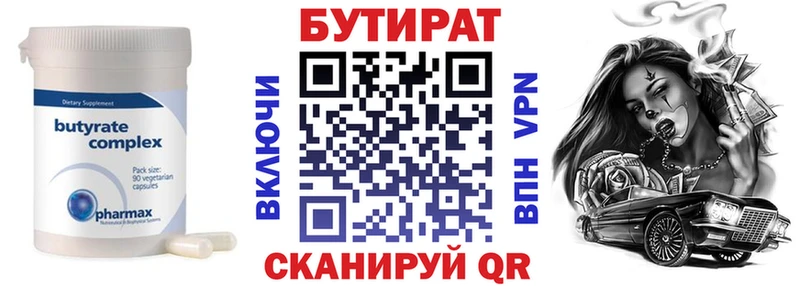 Бутират буратино Набережные Челны