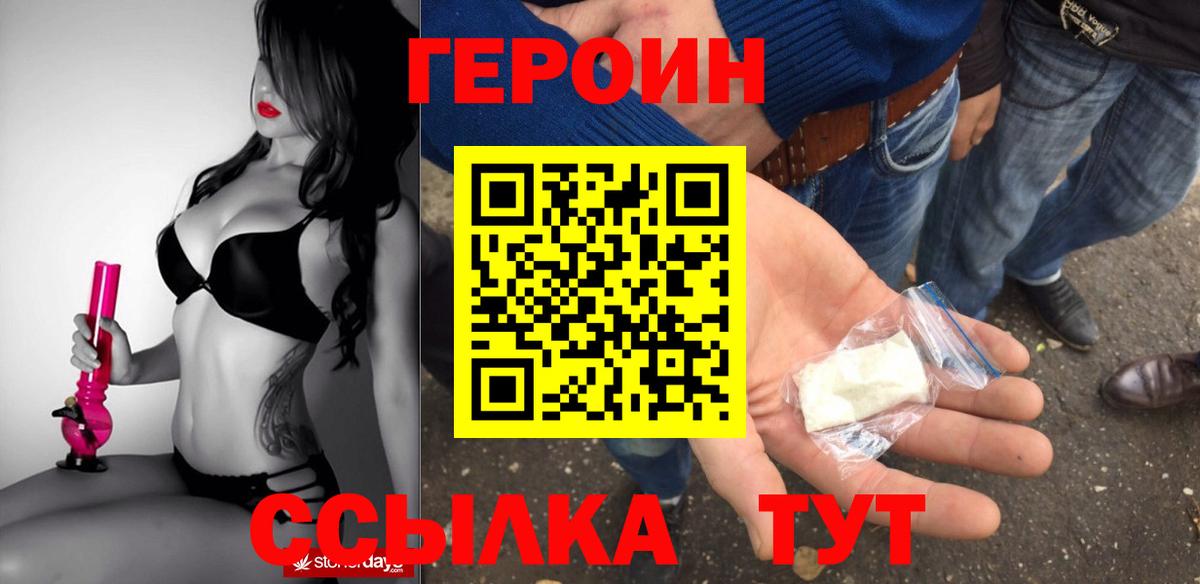 Героин герыч  Вход с VPN  Набережные Челны 