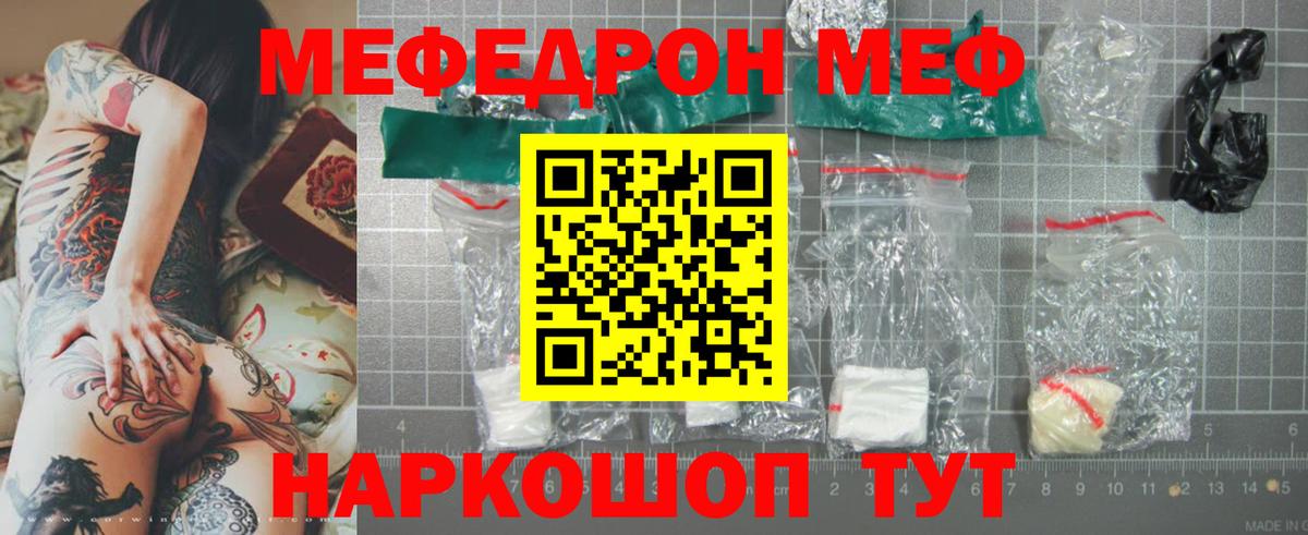 mega зеркало  МЯУ-МЯУ  Вход с VPN  Набережные Челны  Меф  МЕФ VHQ  МЕФ мука 
