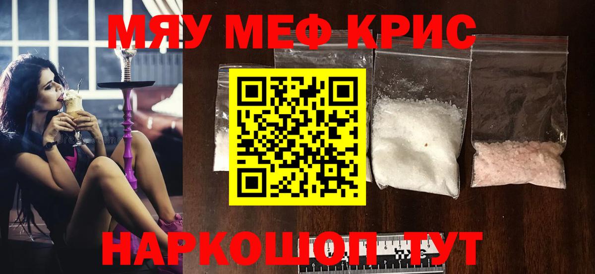 Мефедрон кристаллы Набережные Челны