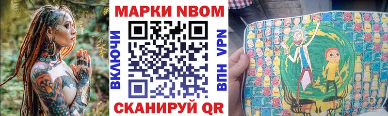Марки 25I-NBOMe 1500мкг  Набережные Челны 